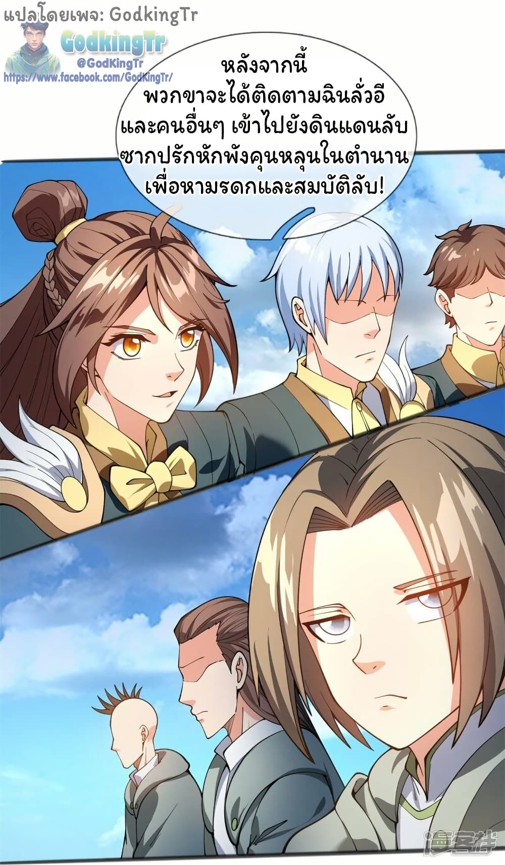 Eternal god King page 3