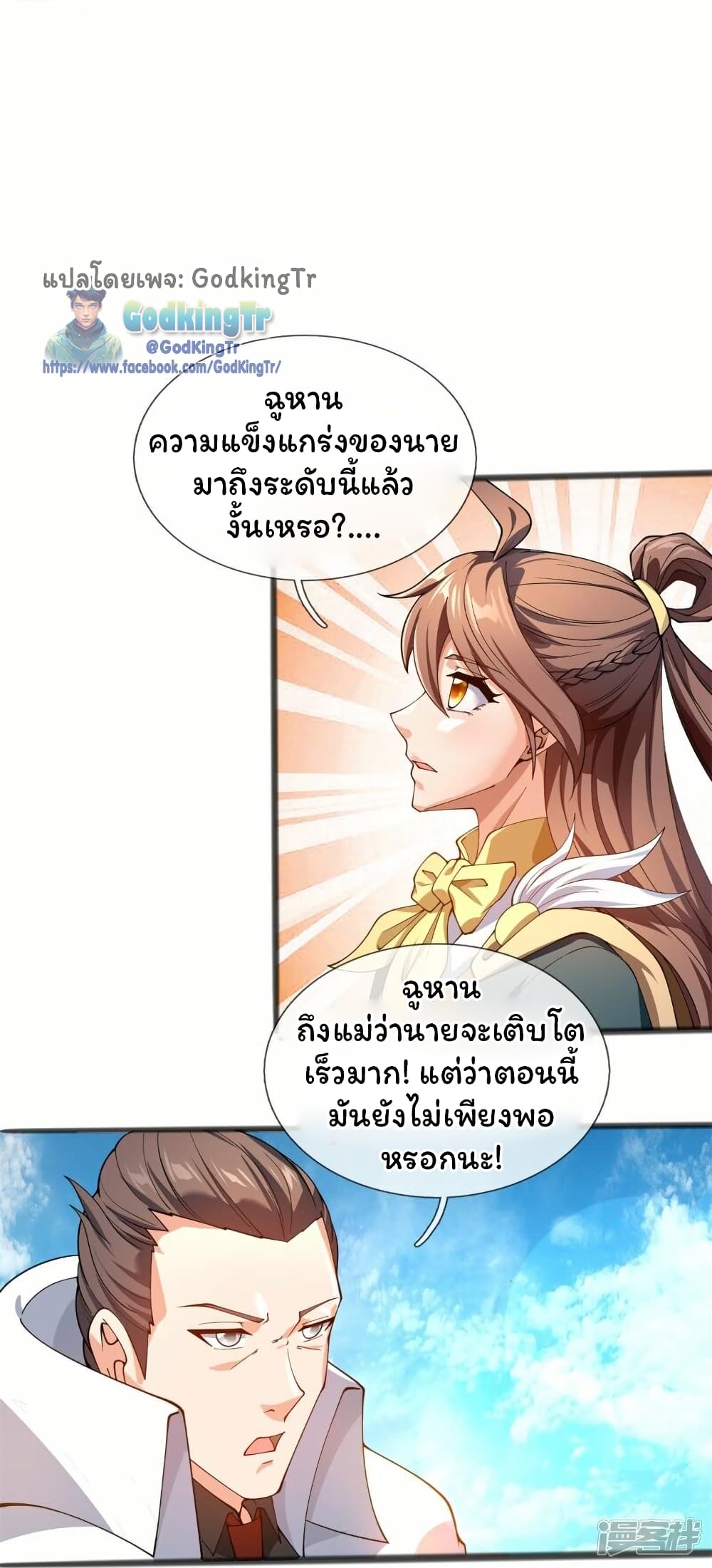 Eternal god King page 5