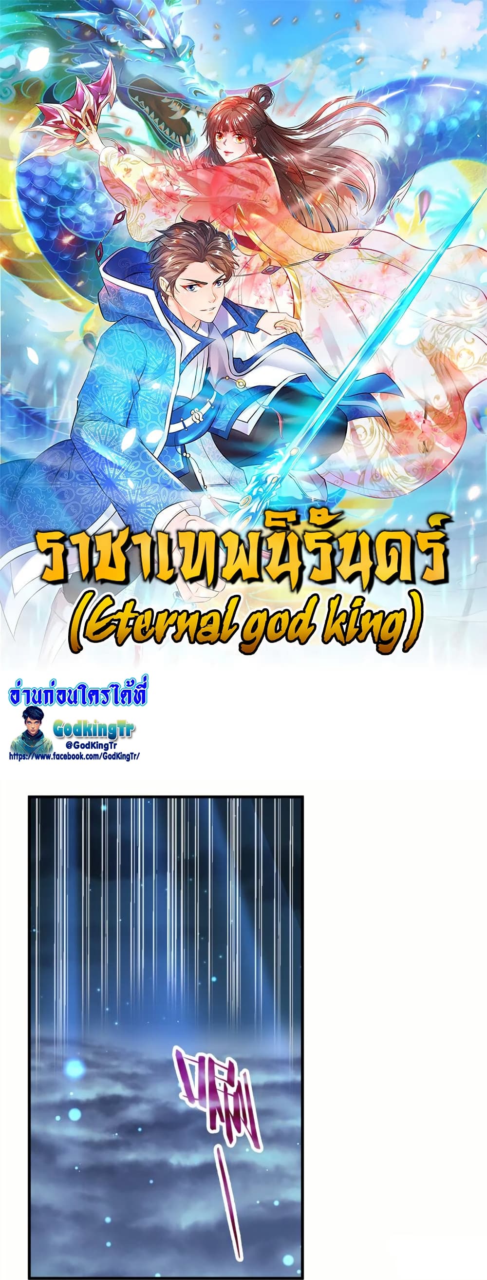 Eternal god King page 1