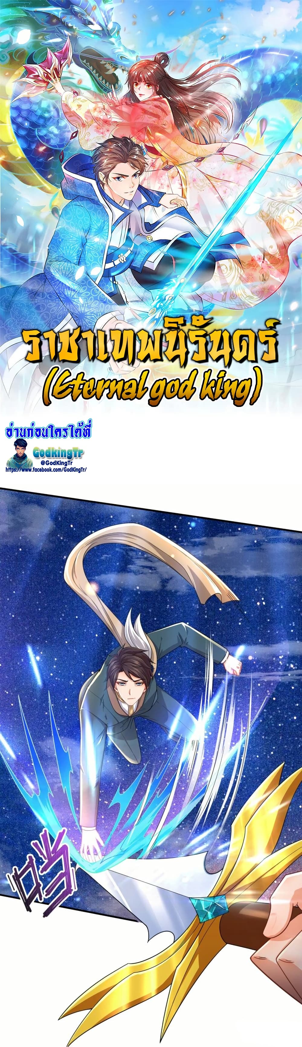 Eternal god King page 1