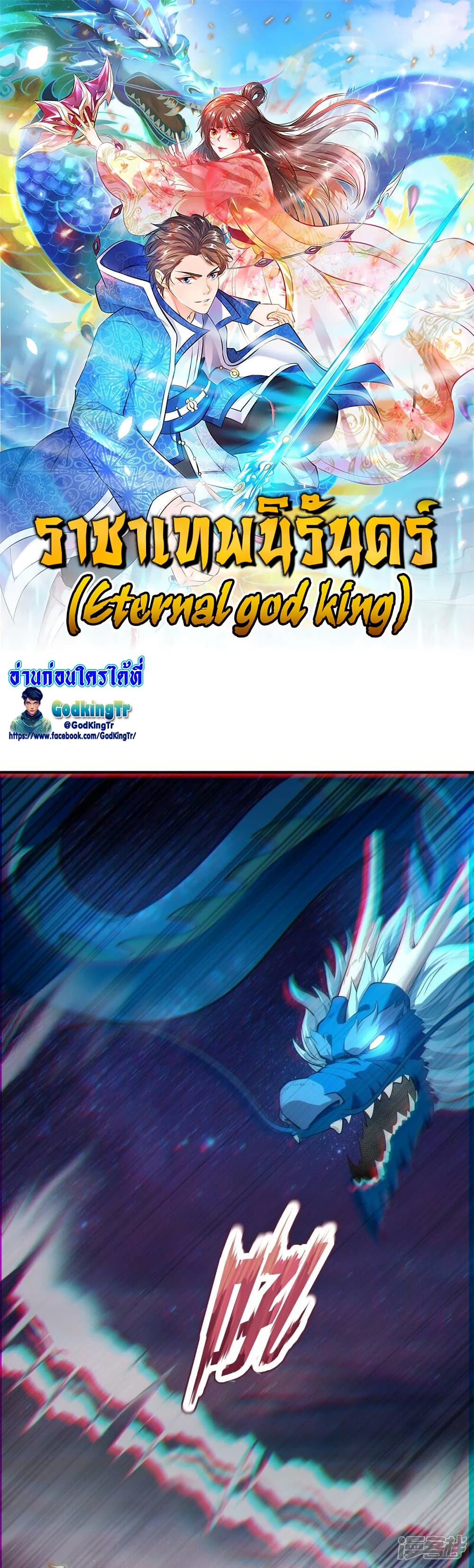 Eternal god King page 1