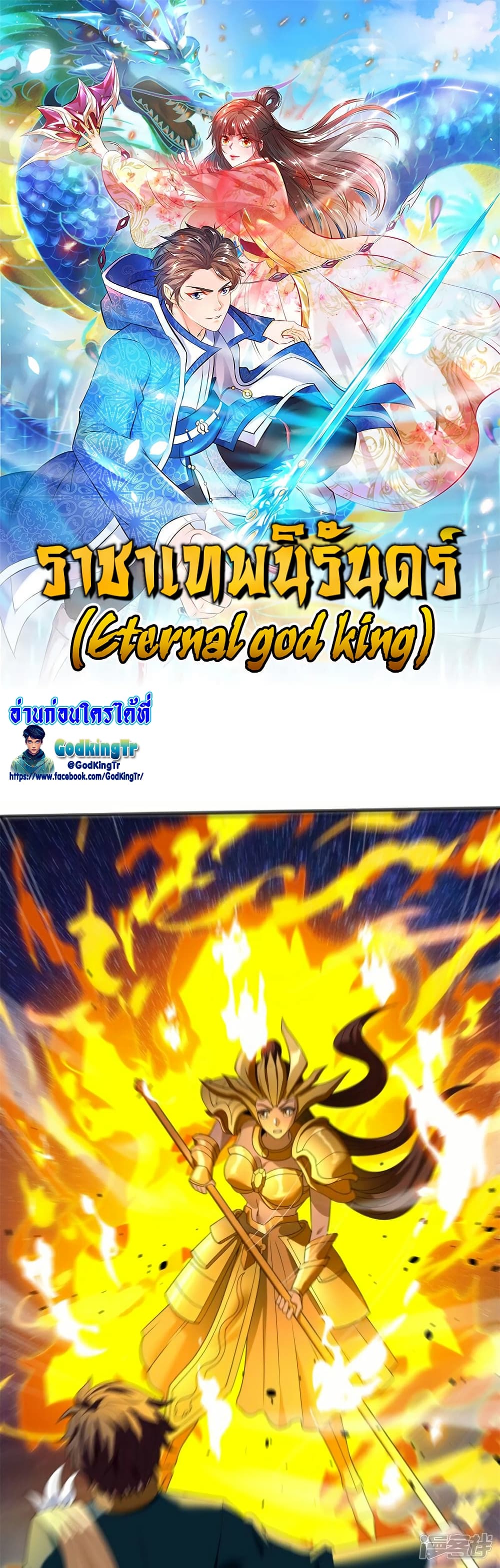 Eternal god King page 1