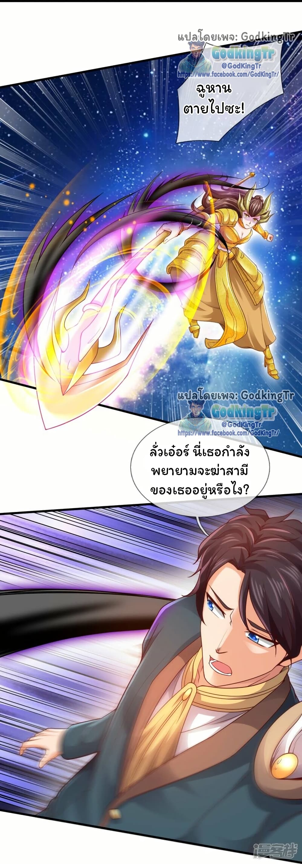 Eternal god King page 8