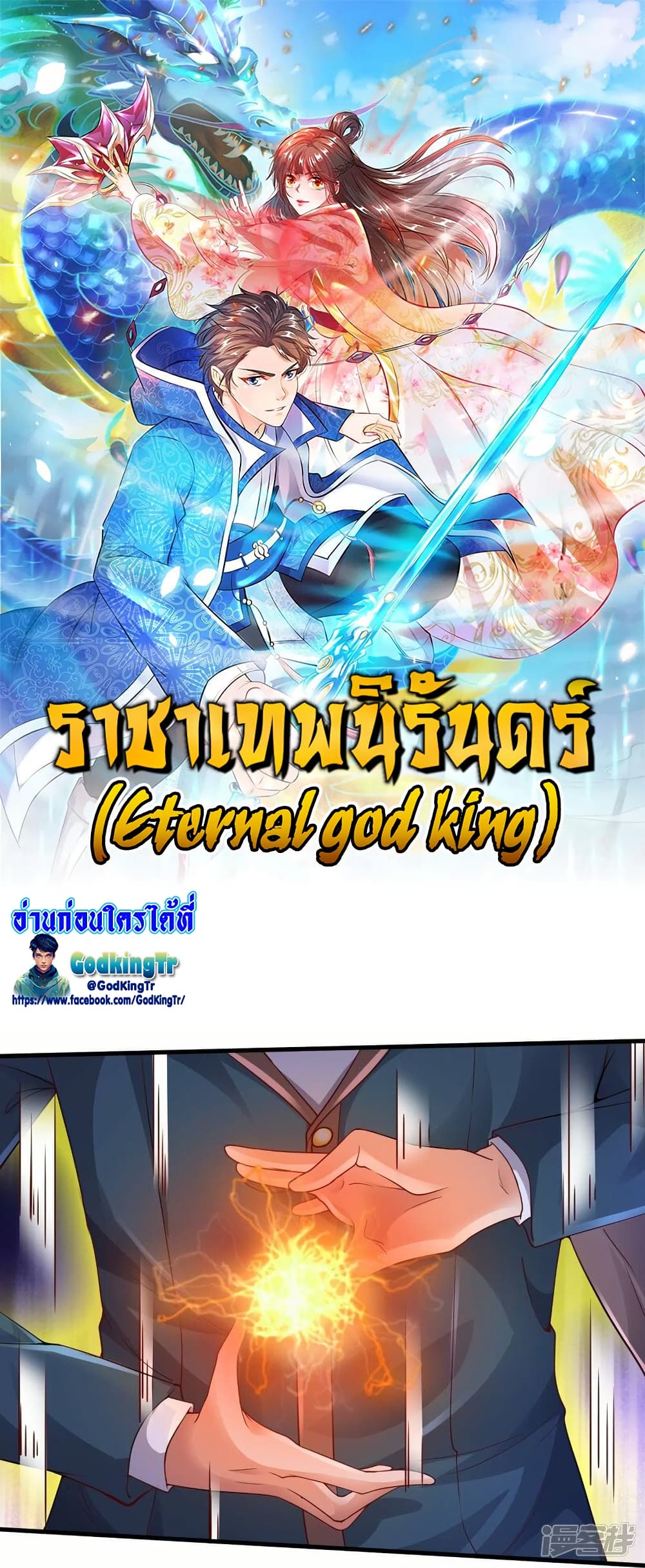 Eternal god King page 1