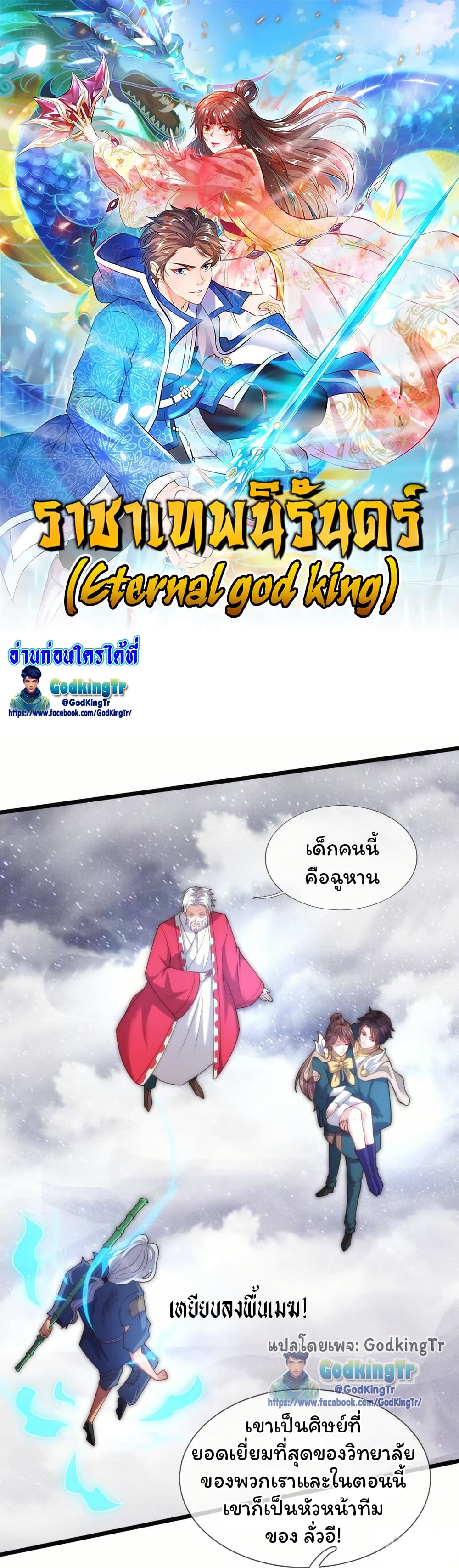 Eternal god King page 1