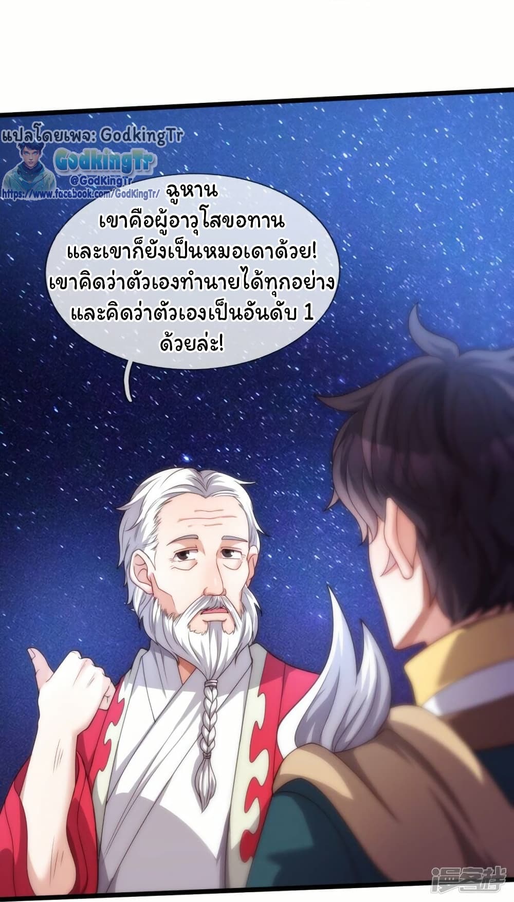 Eternal god King page 2