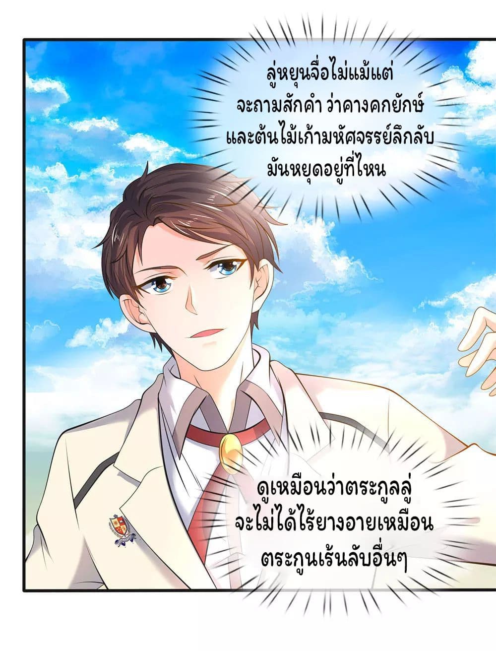 Eternal god King page 8
