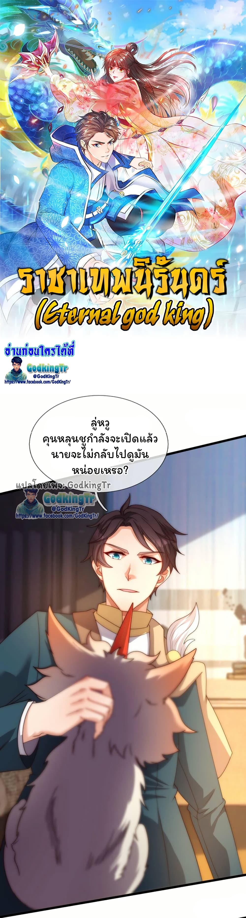 Eternal god King page 1