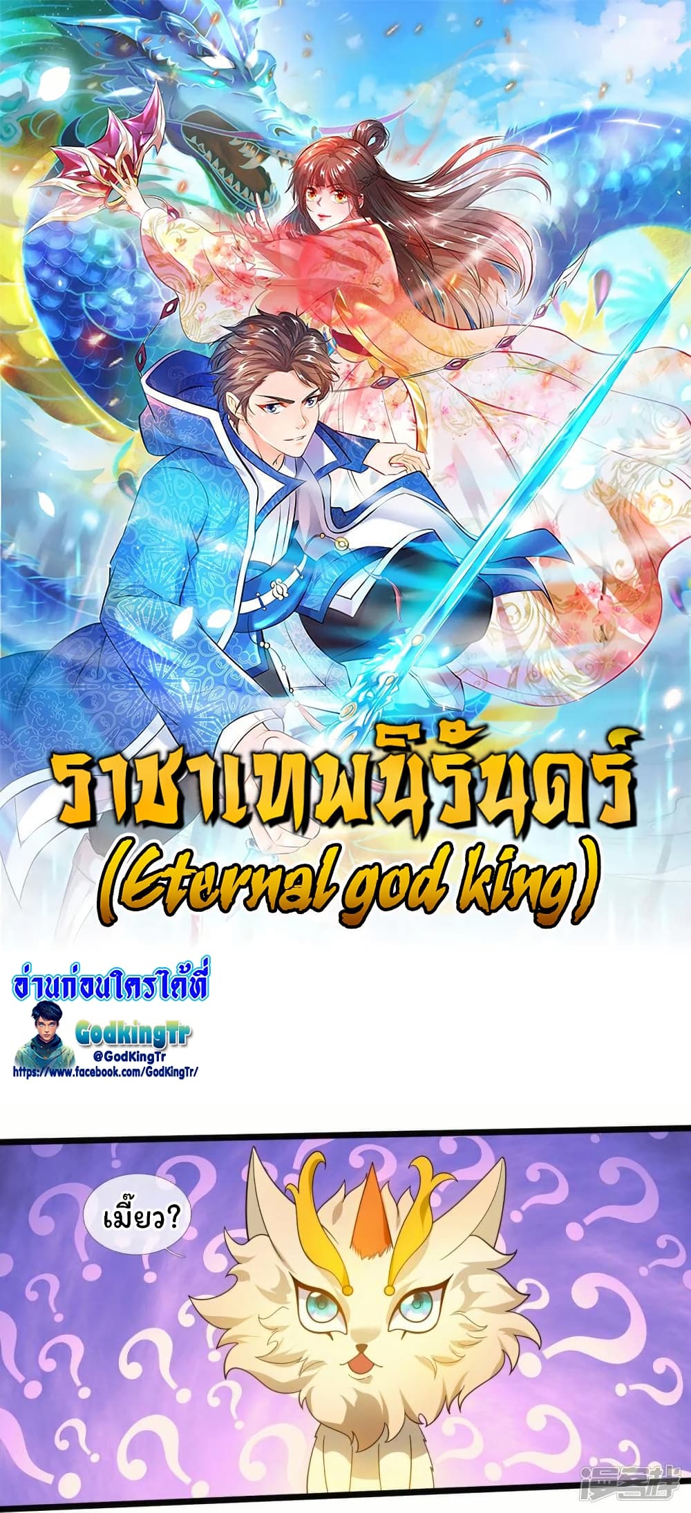 Eternal god King page 1