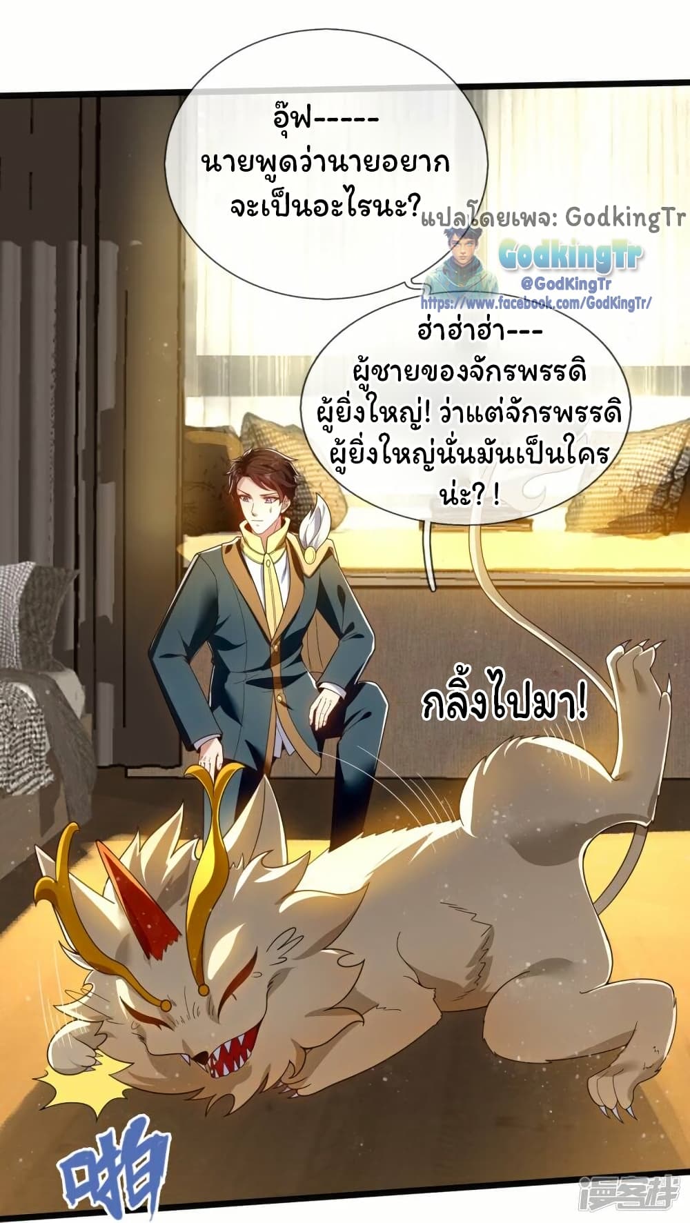 Eternal god King page 2