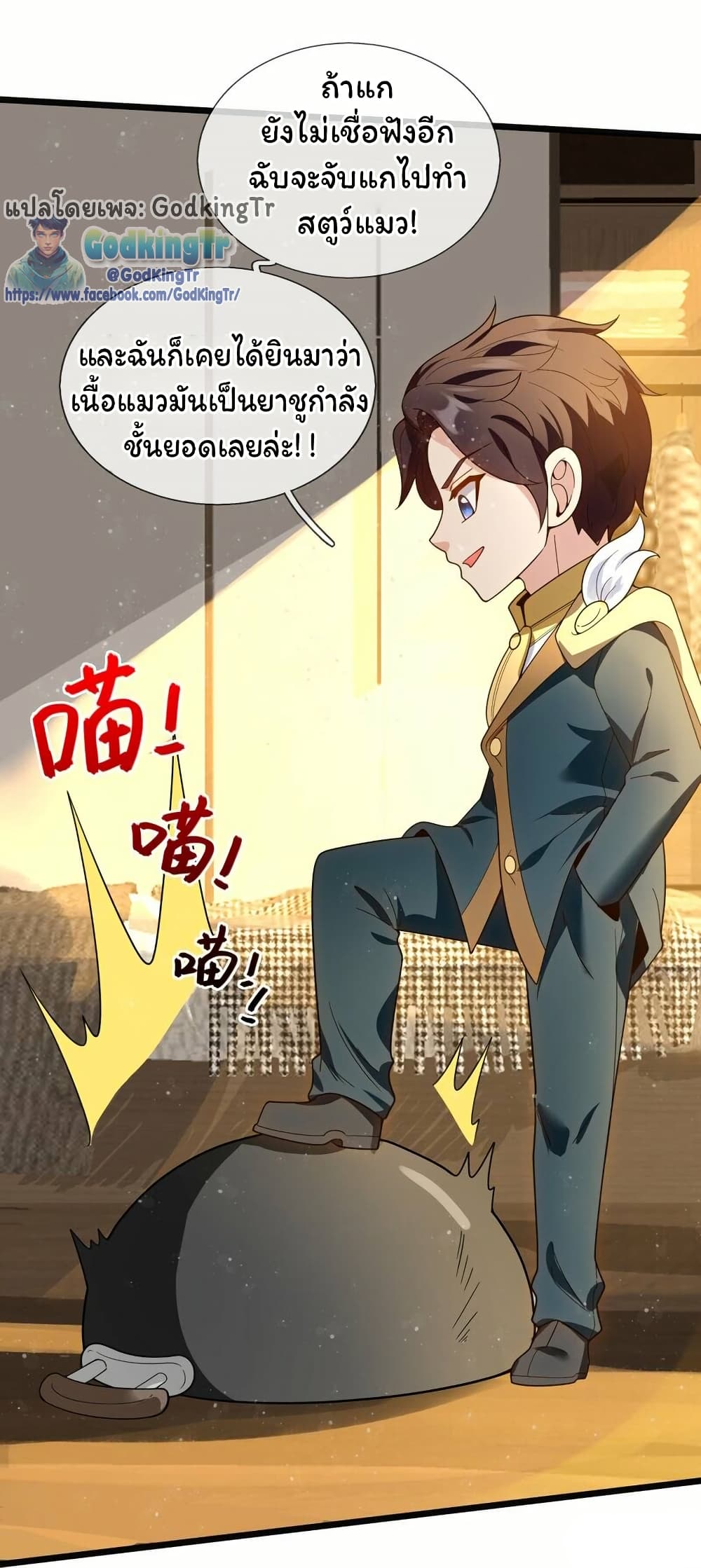 Eternal god King page 7