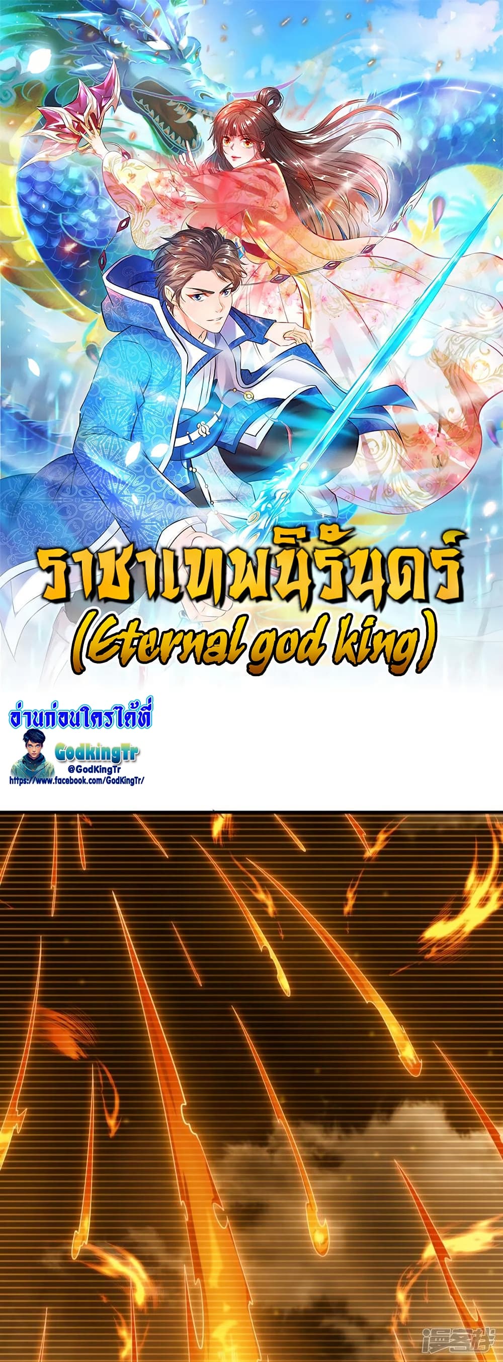 Eternal god King page 1