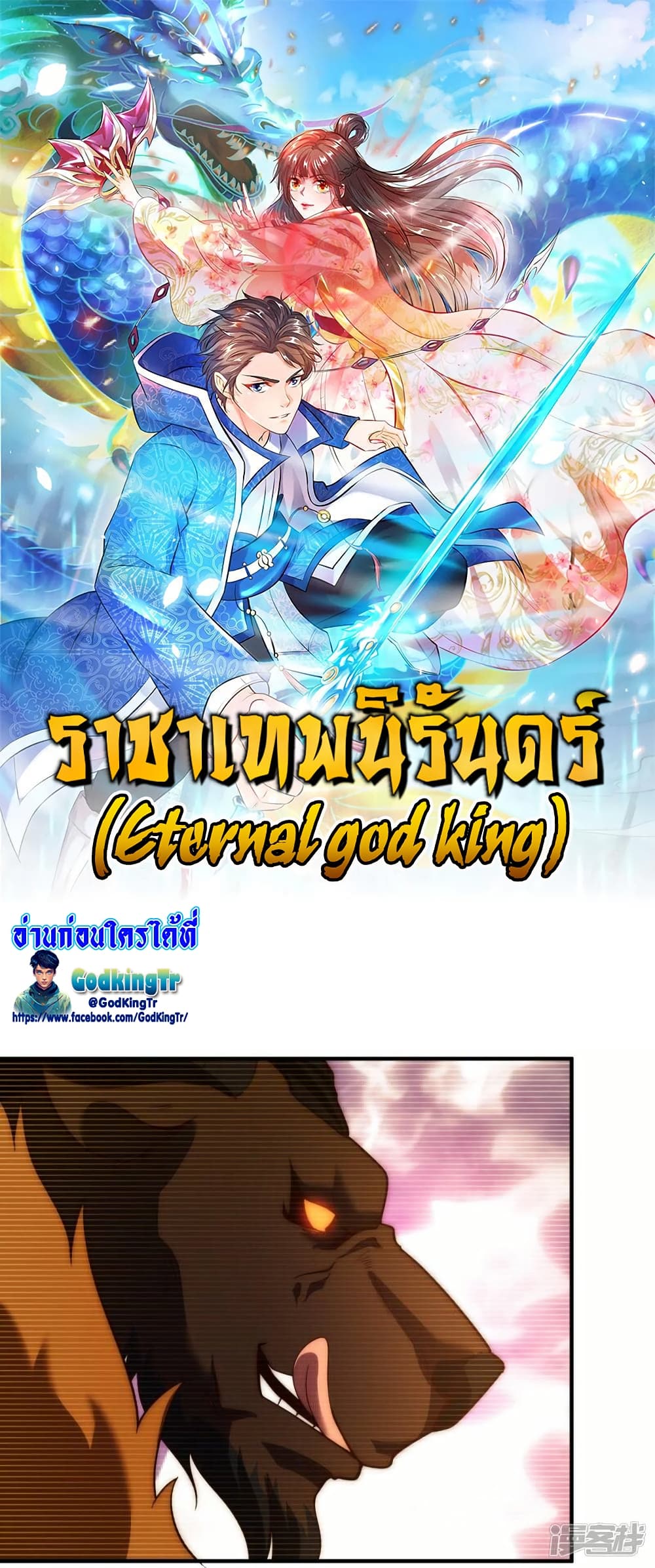 Eternal god King page 1