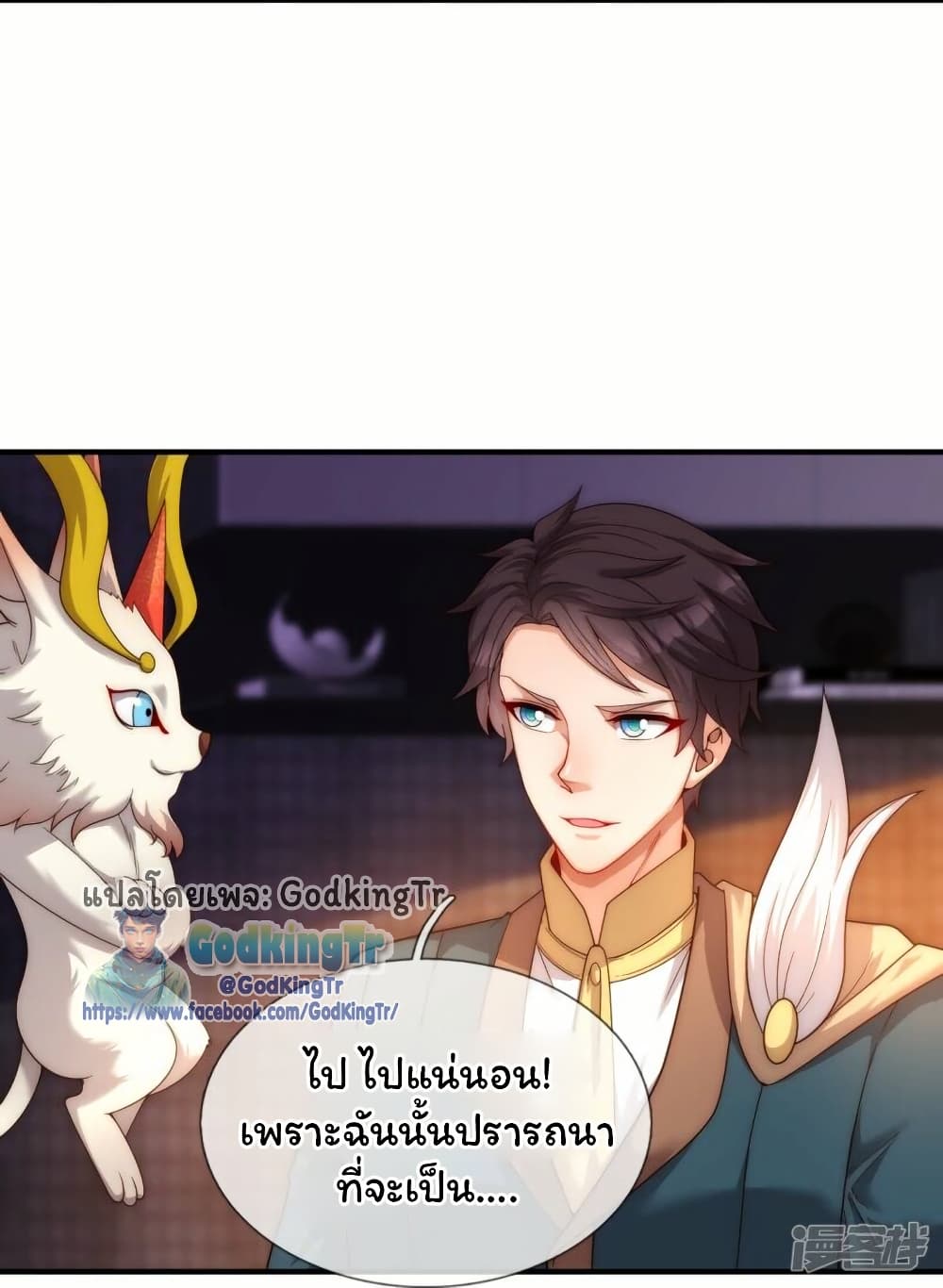 Eternal god King page 7