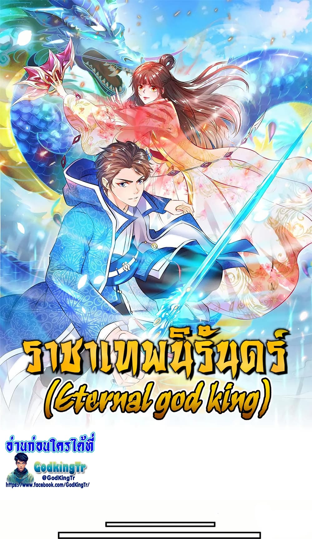 Eternal god King page 1