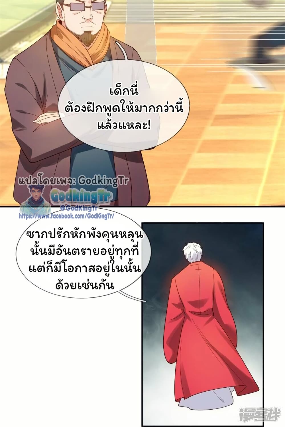 Eternal god King page 6