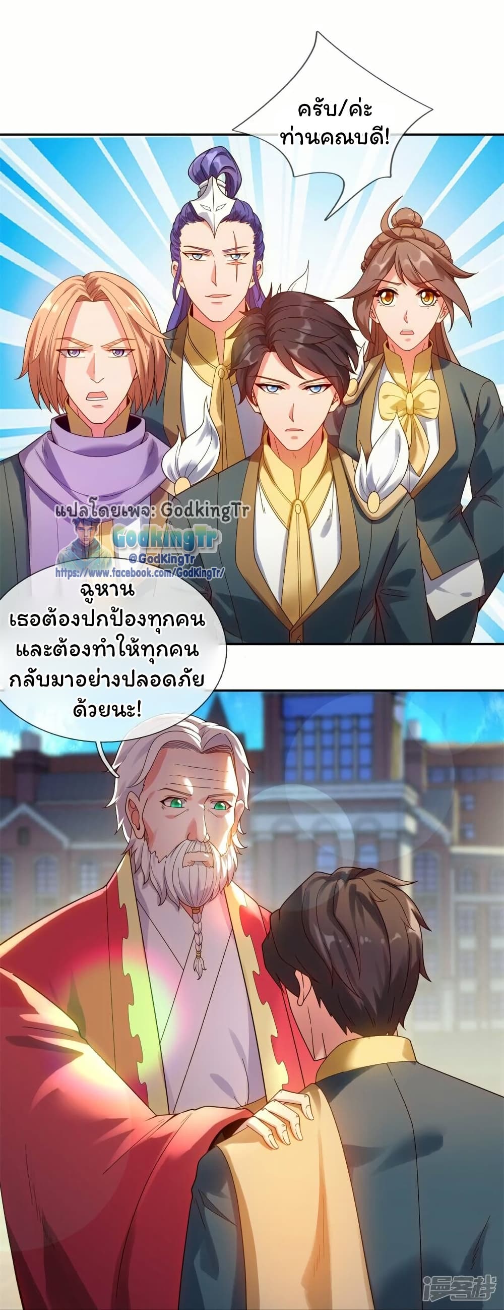 Eternal god King page 8