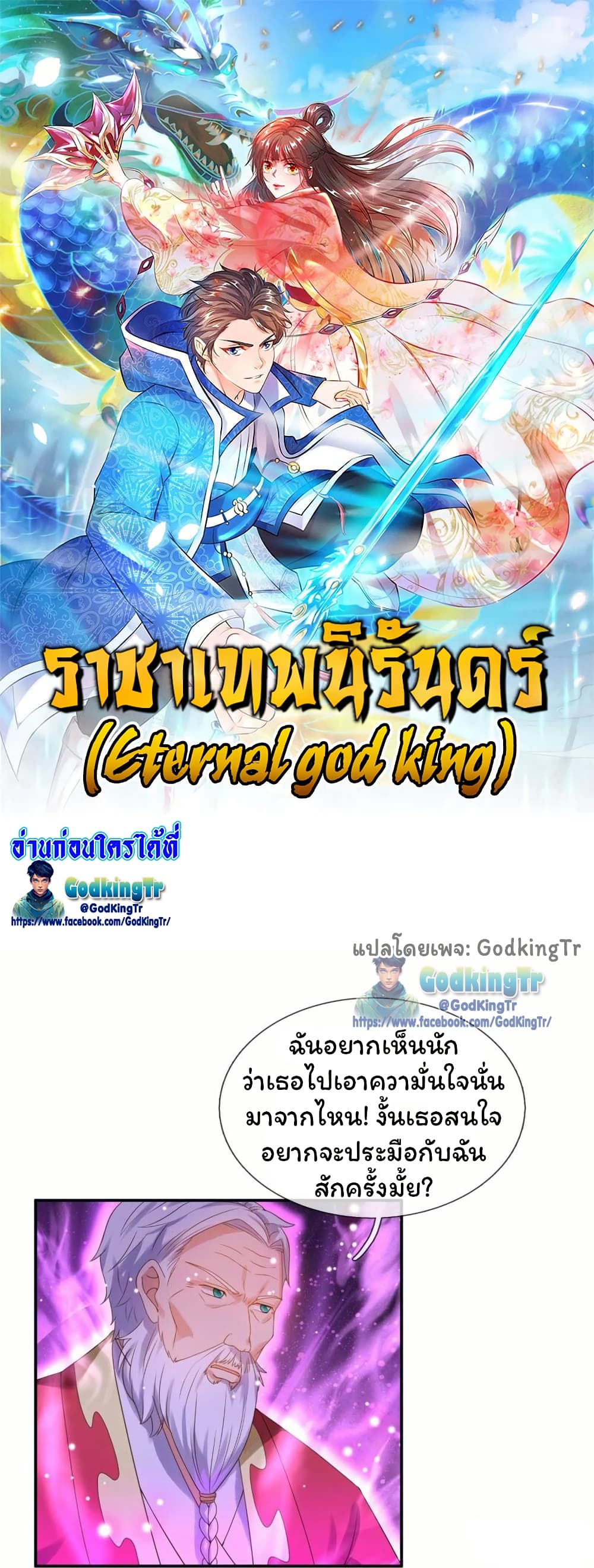 Eternal god King page 1