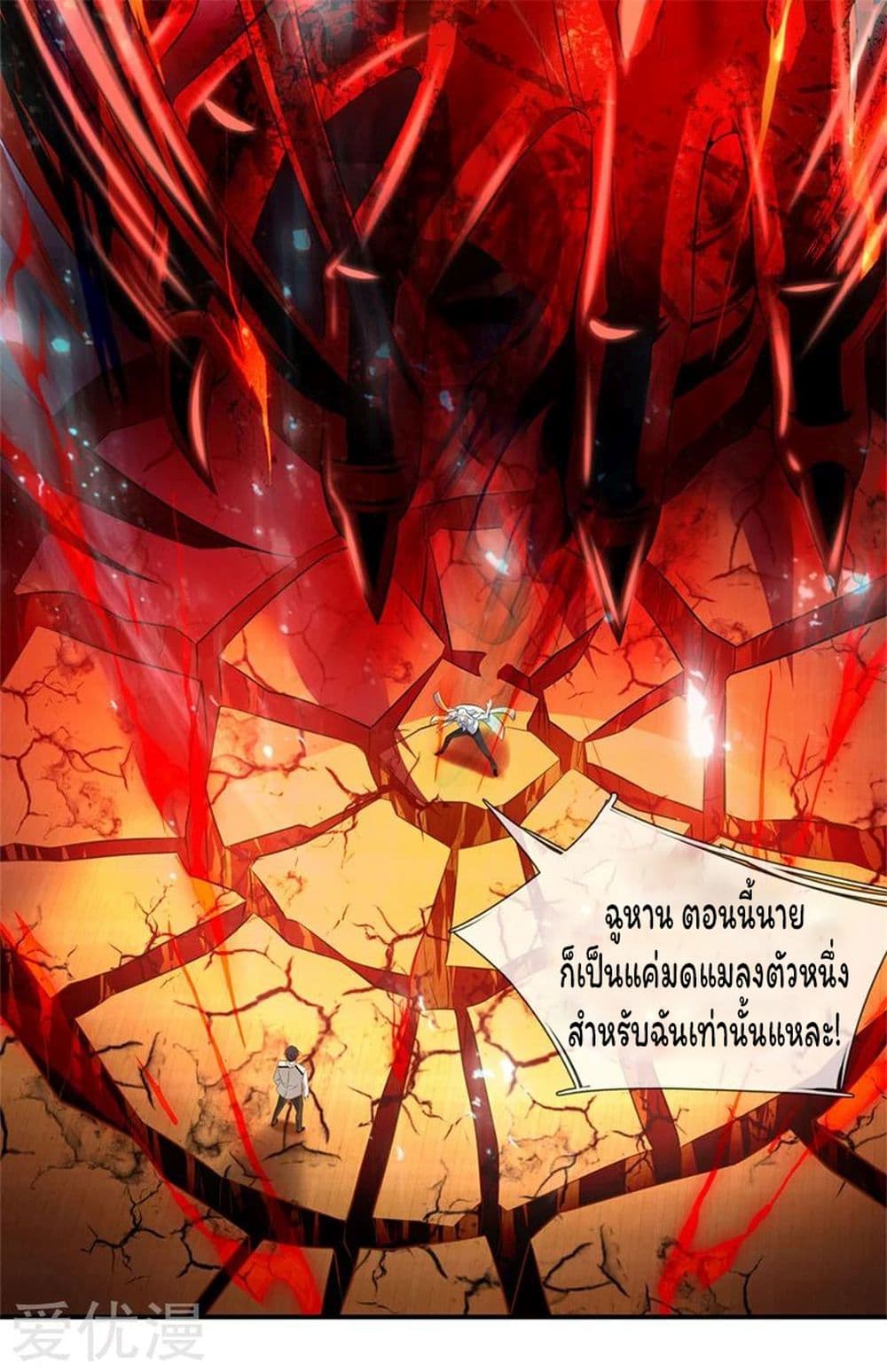 Eternal god King page 3