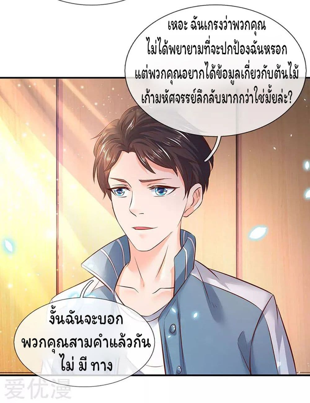 Eternal god King page 9