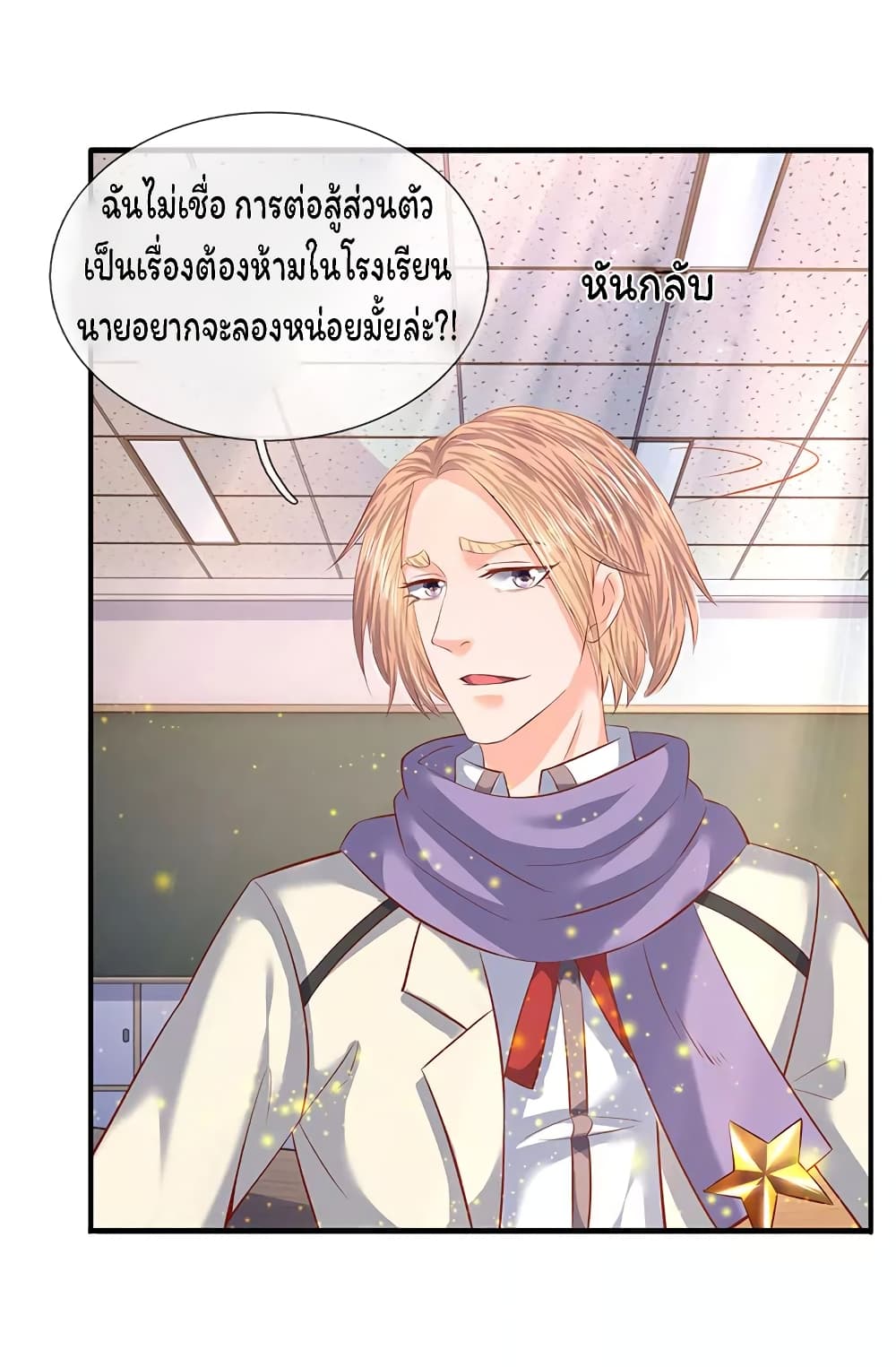 Eternal god King page 9