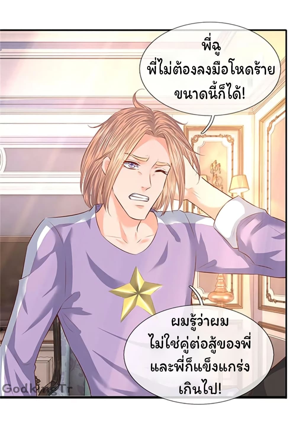 Eternal god King page 6