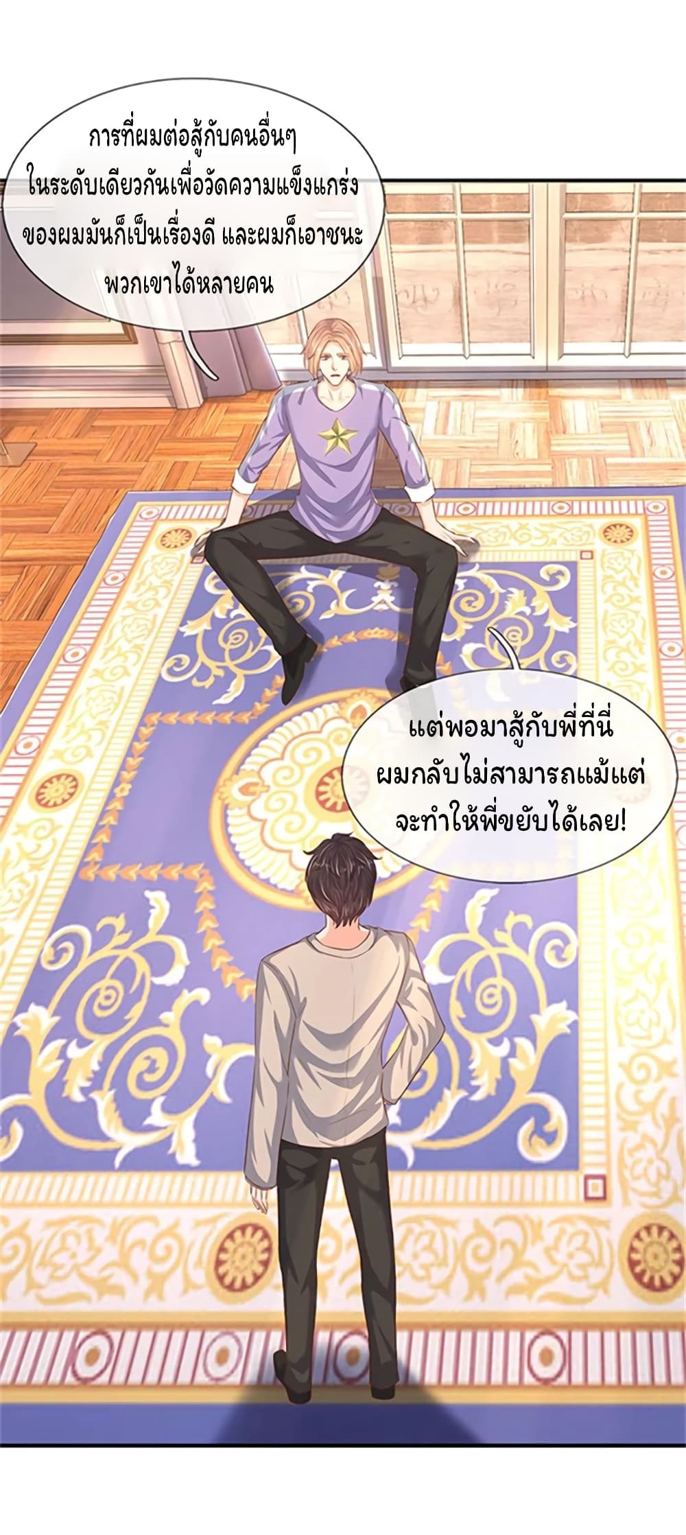Eternal god King page 7