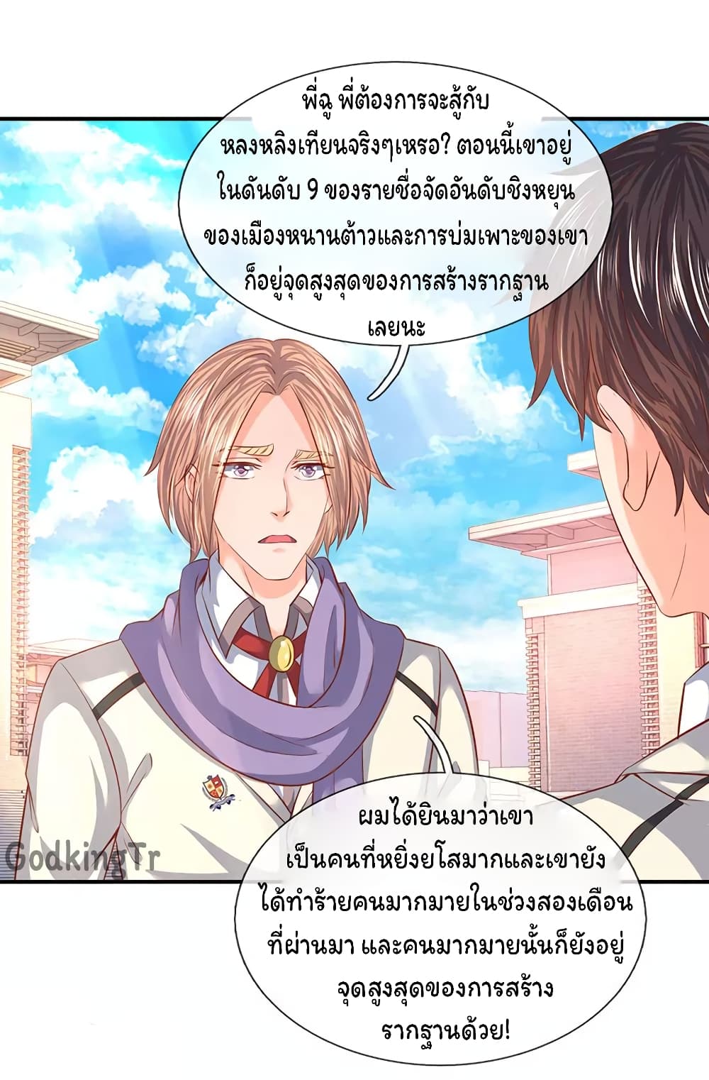 Eternal god King page 2