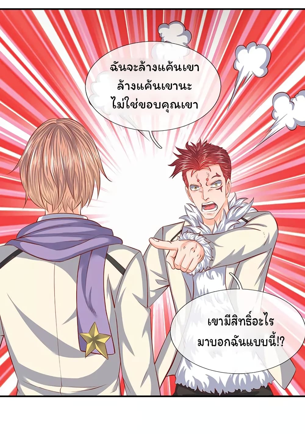 Eternal god King page 8