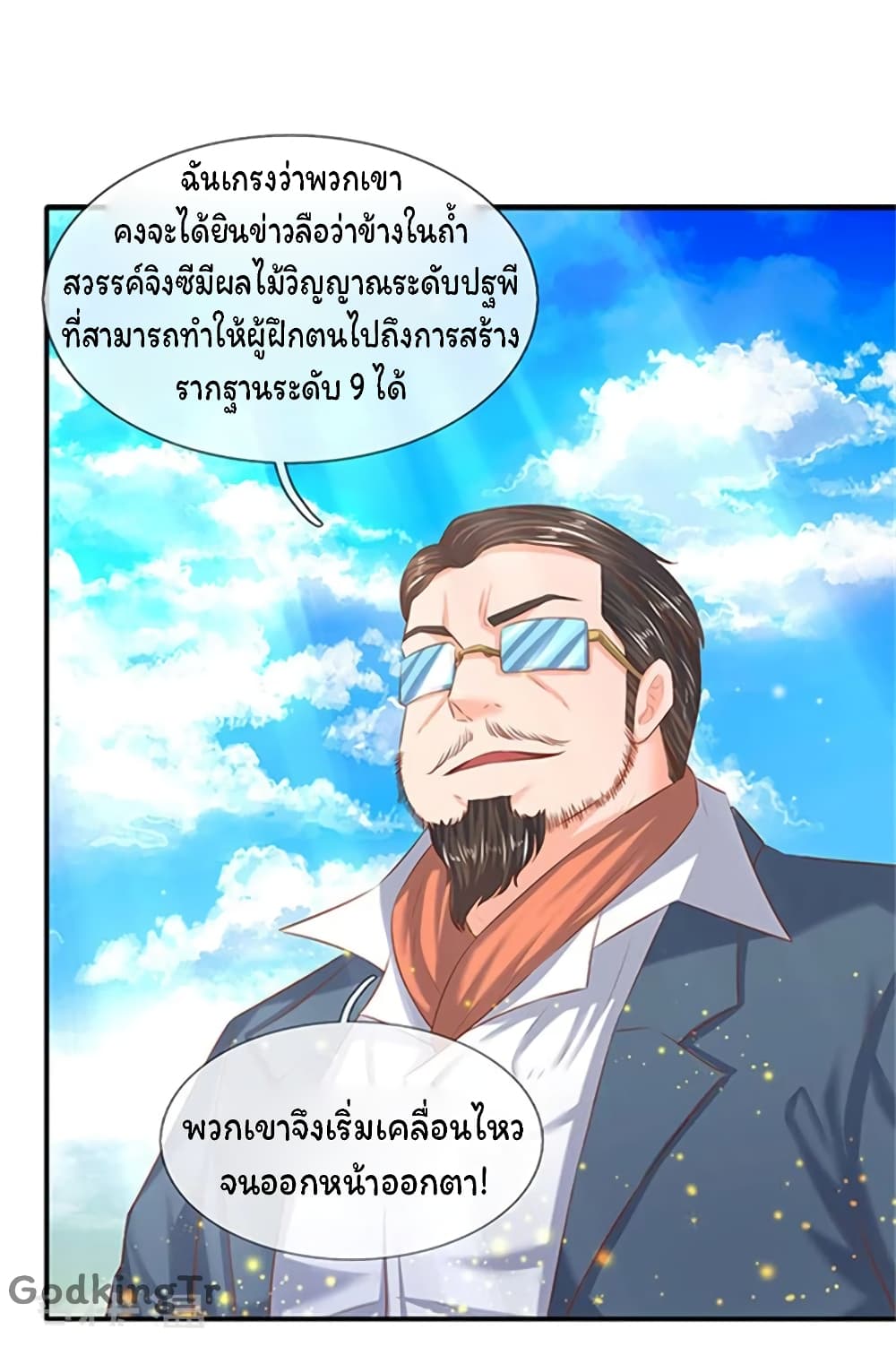 Eternal god King page 8
