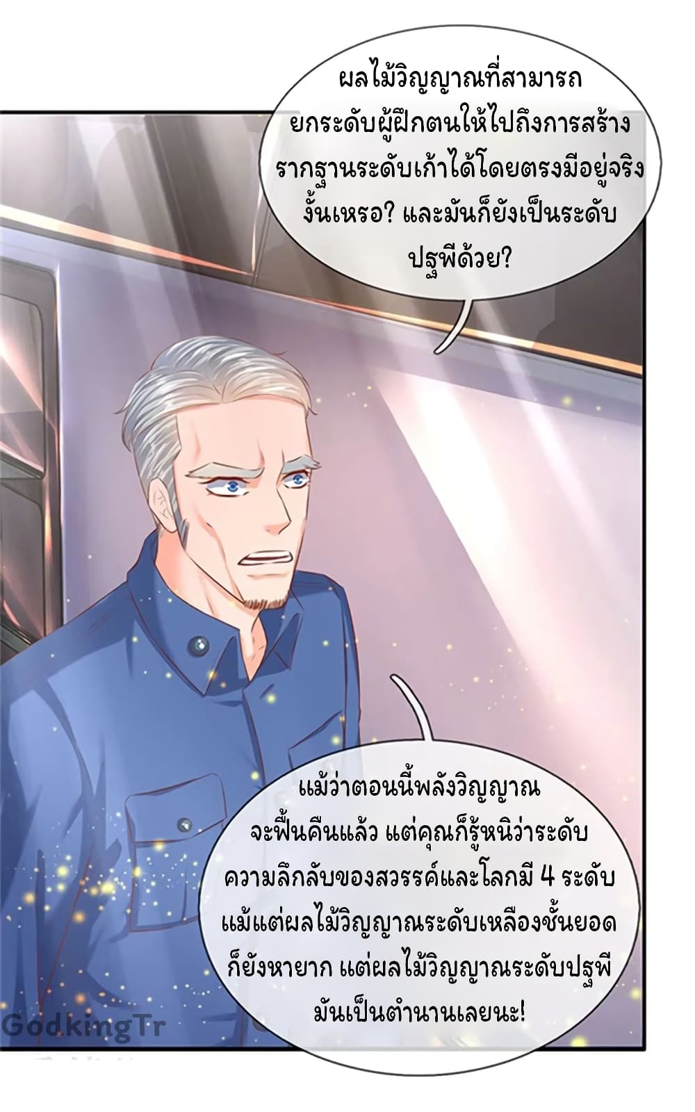 Eternal god King page 9
