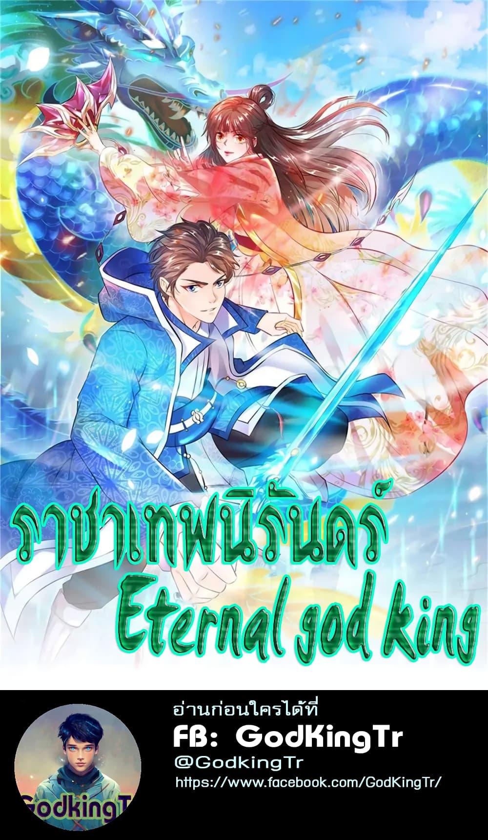 Eternal god King page 1