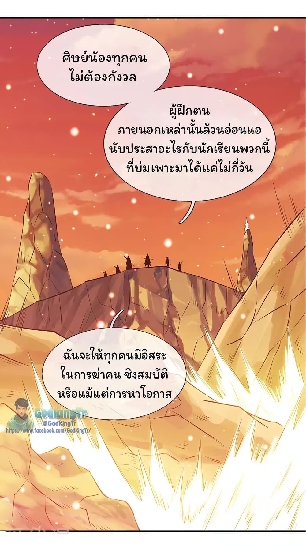 Eternal god King page 9