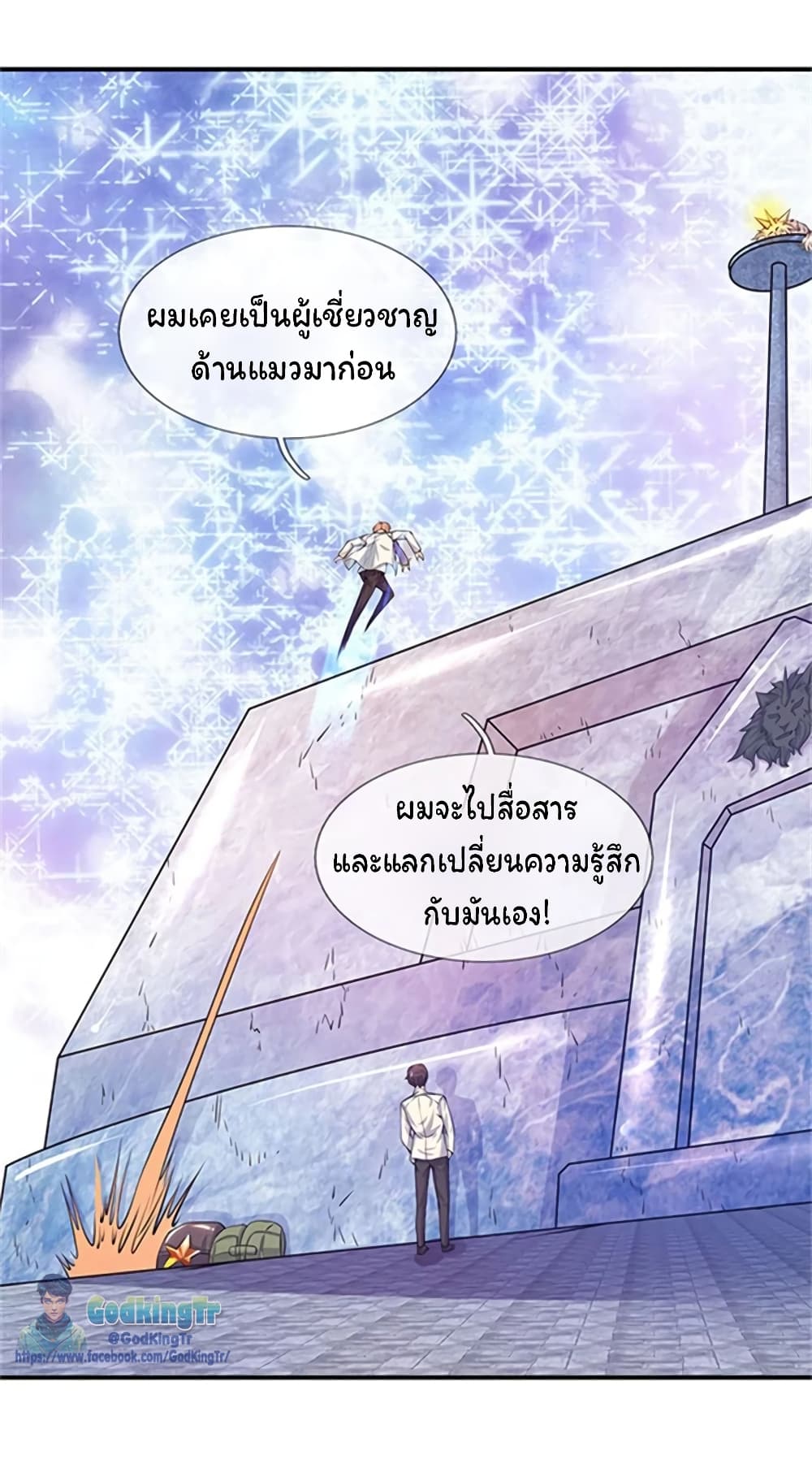 Eternal god King page 3