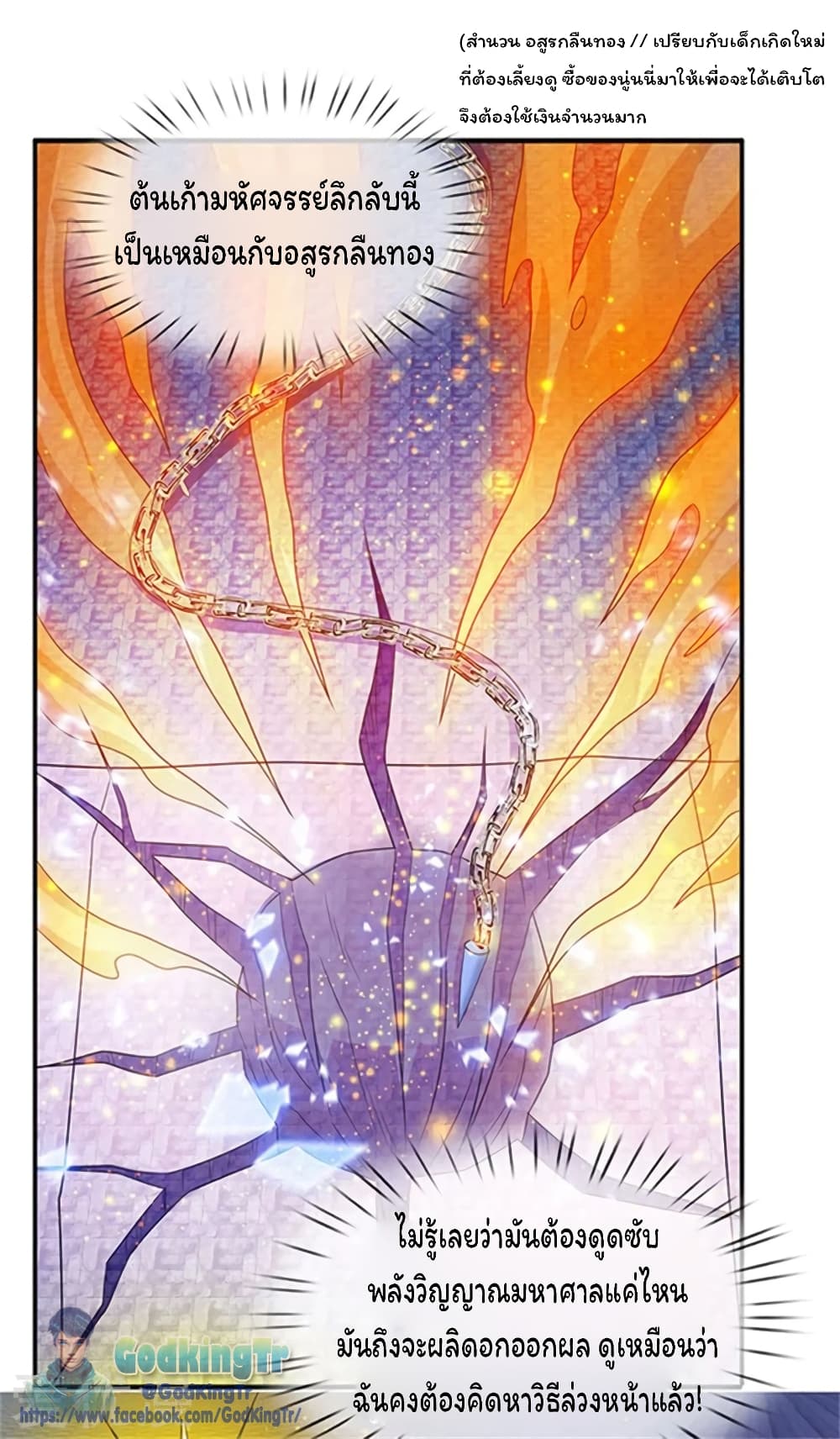 Eternal god King page 3