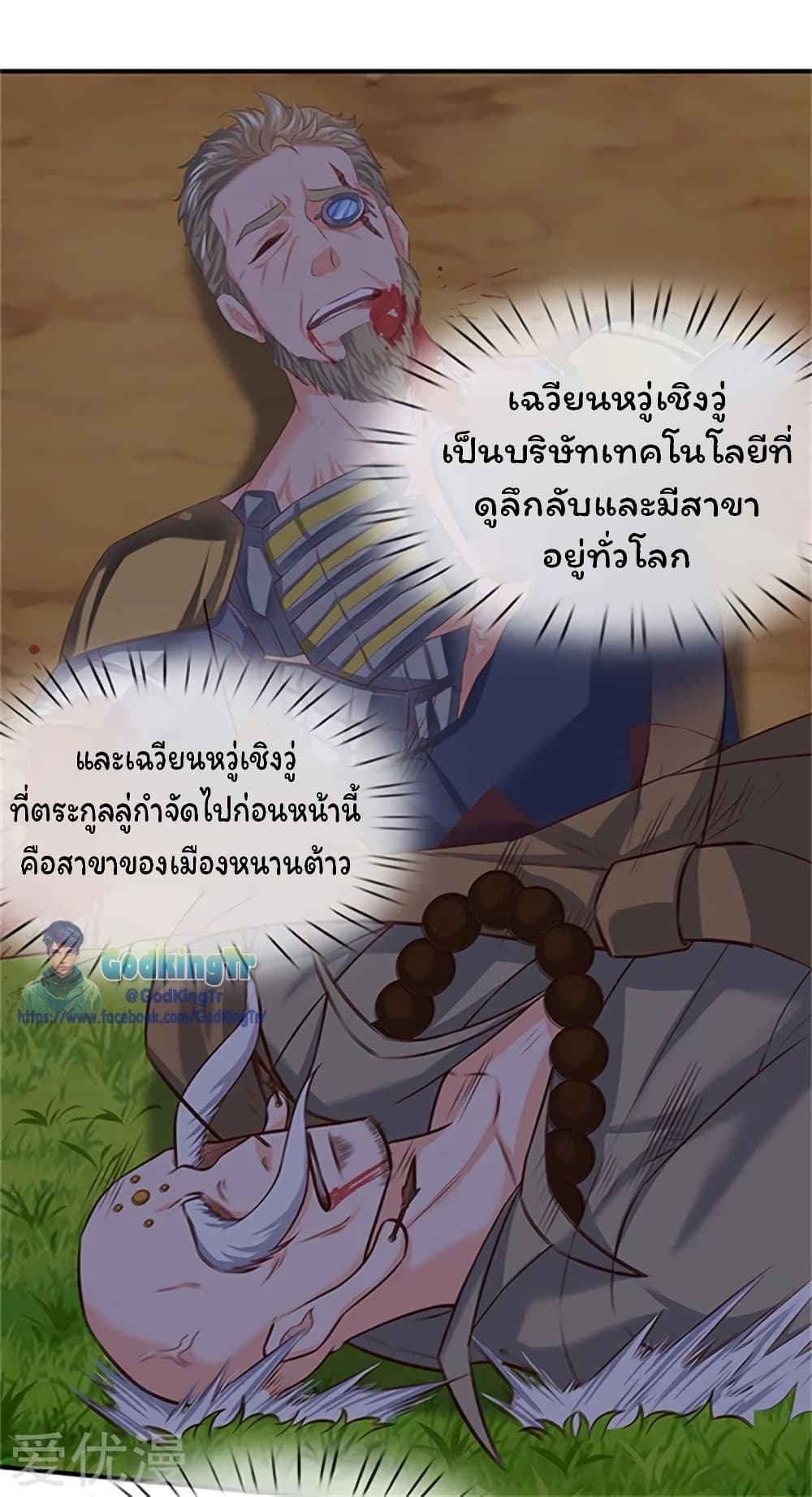 Eternal god King page 3