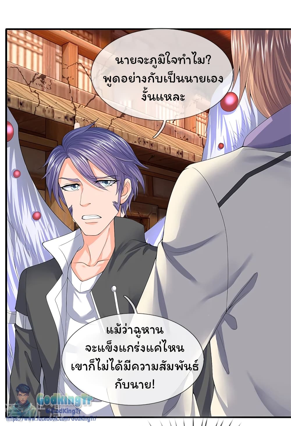 Eternal god King page 2