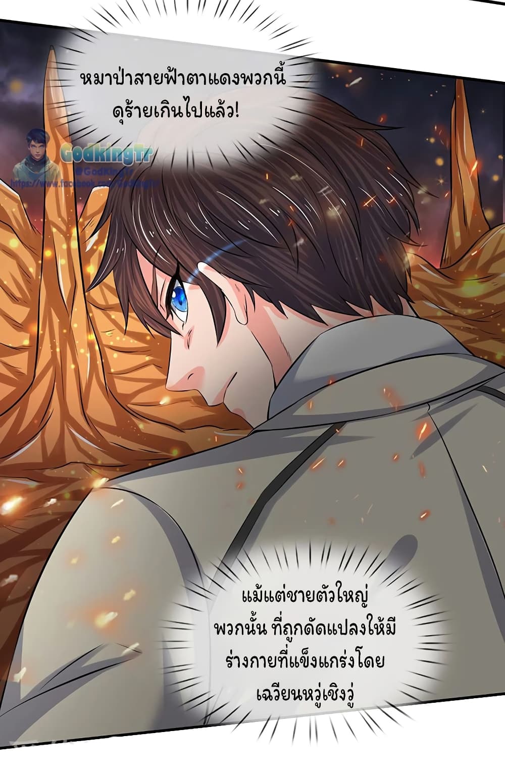 Eternal god King page 3