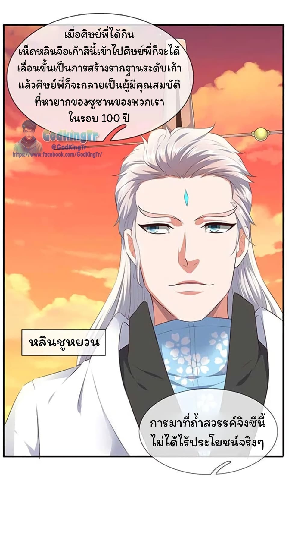 Eternal god King page 9