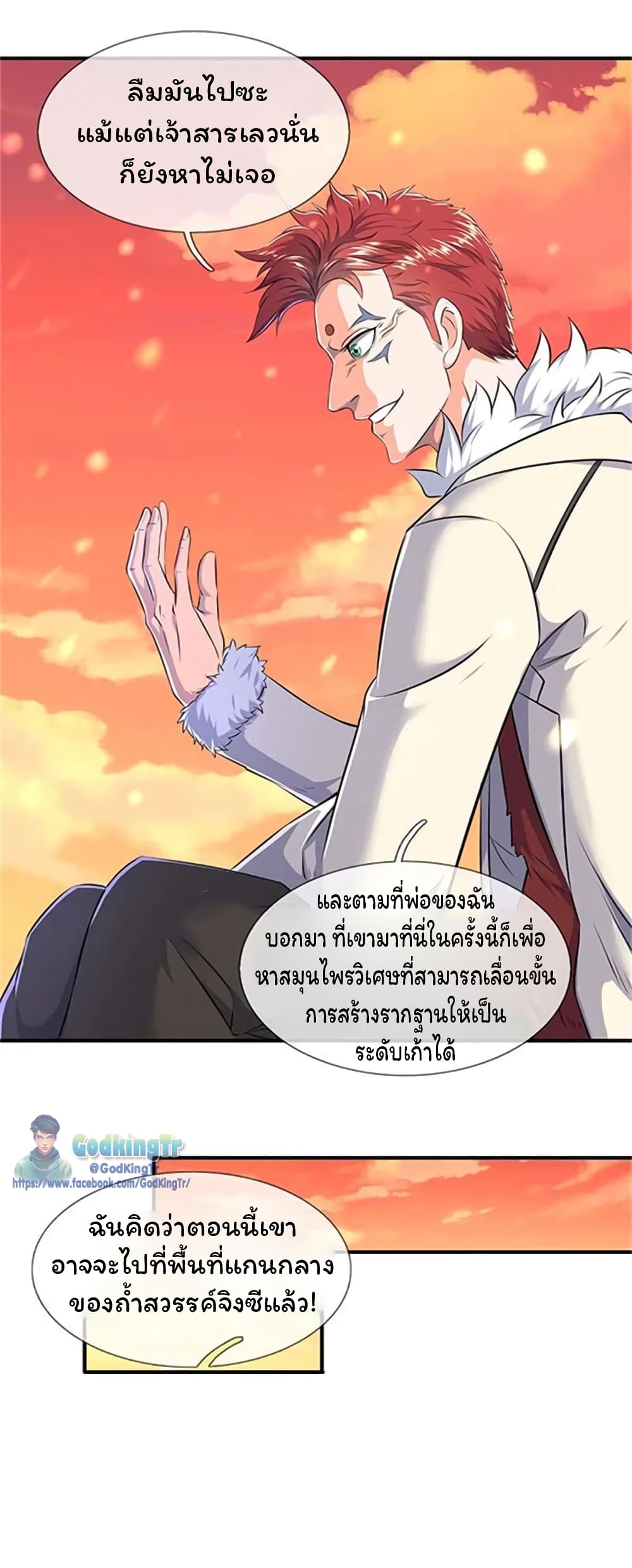 Eternal god King page 3