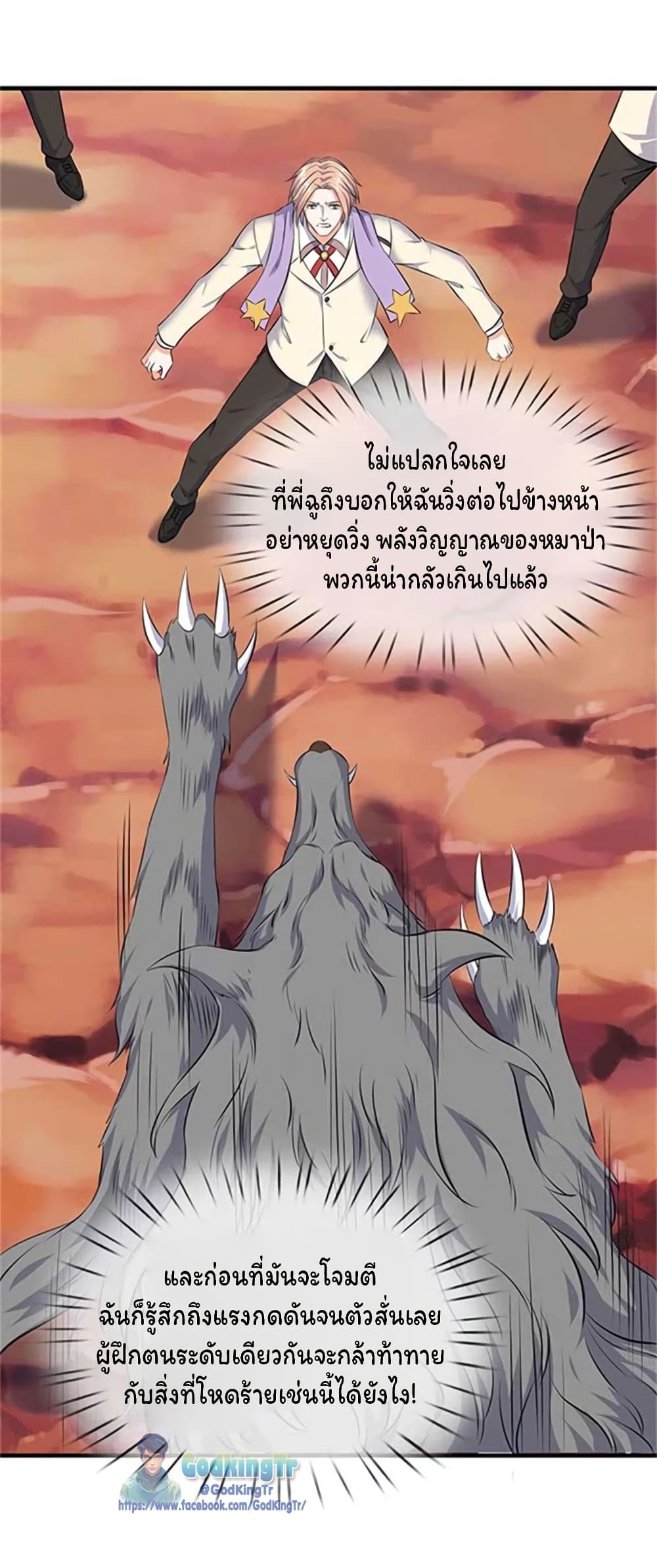 Eternal god King page 5
