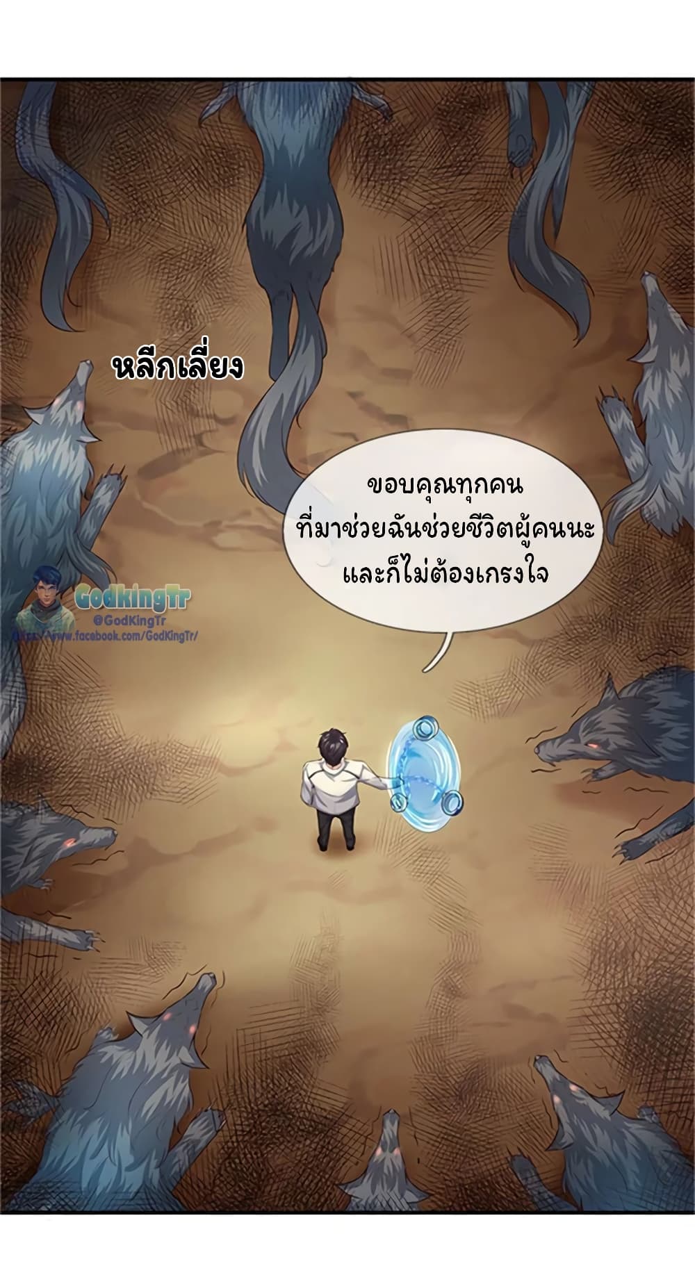 Eternal god King page 5