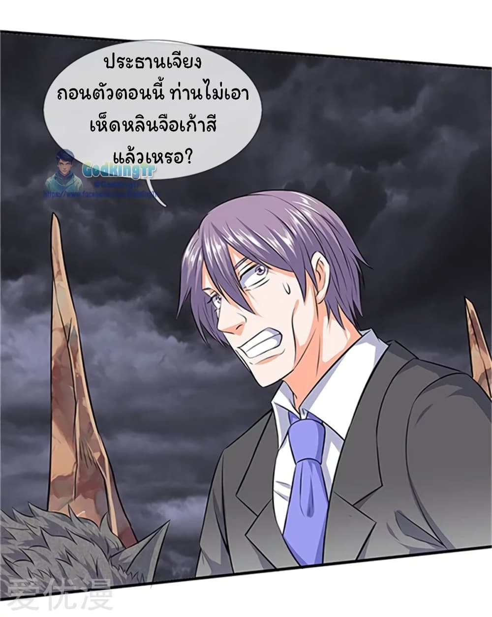 Eternal god King page 3