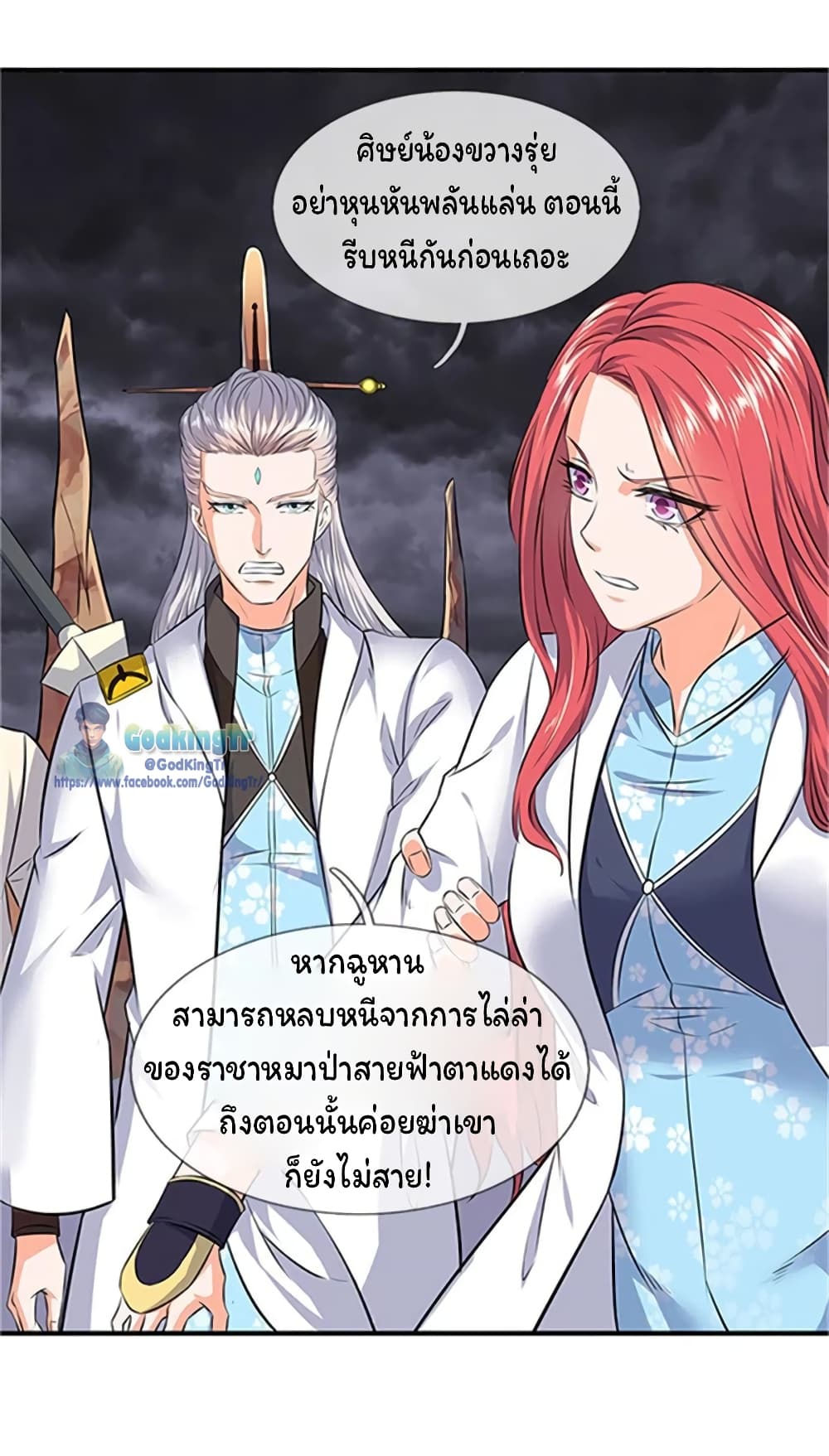Eternal god King page 8