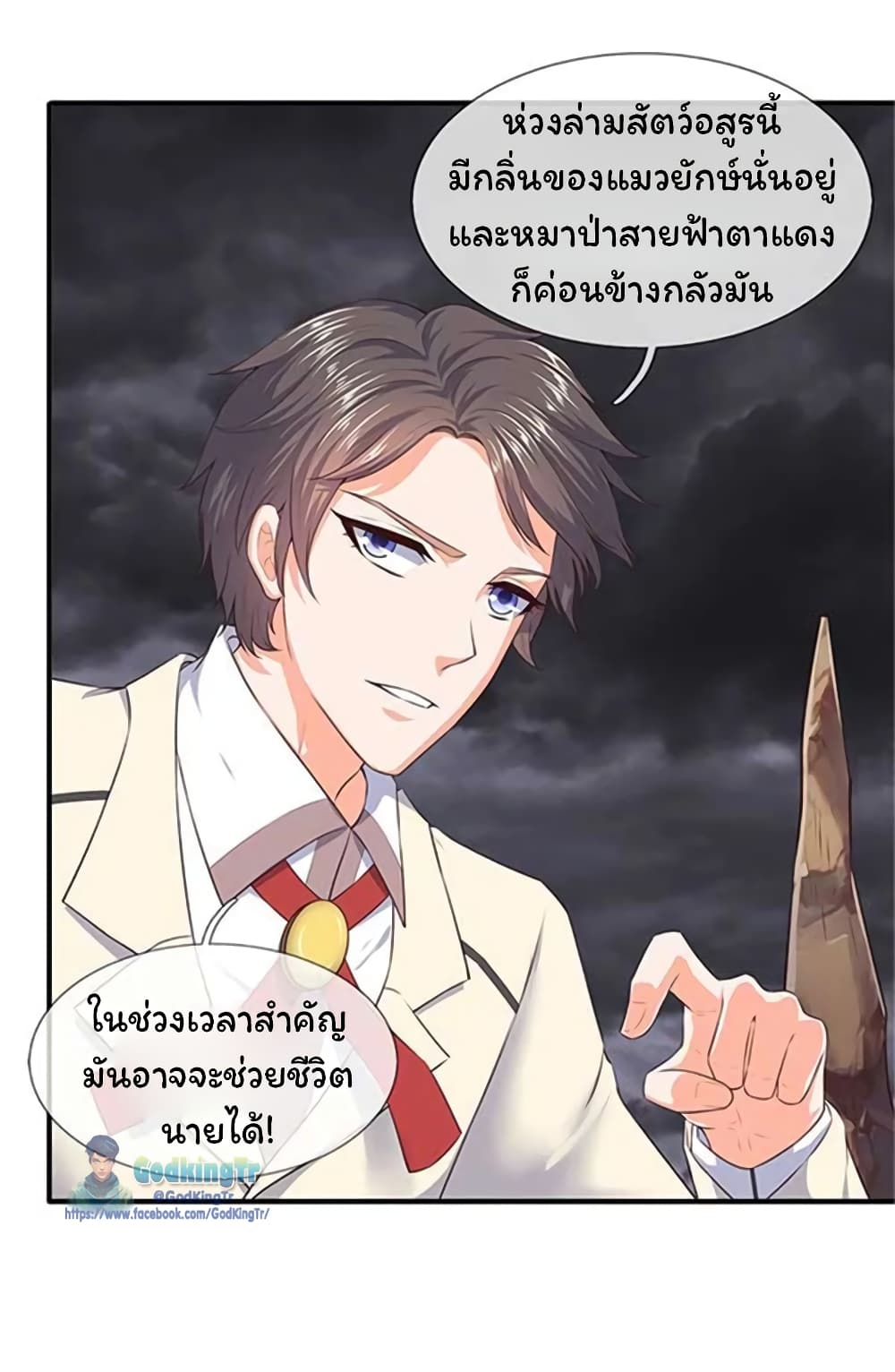 Eternal god King page 3