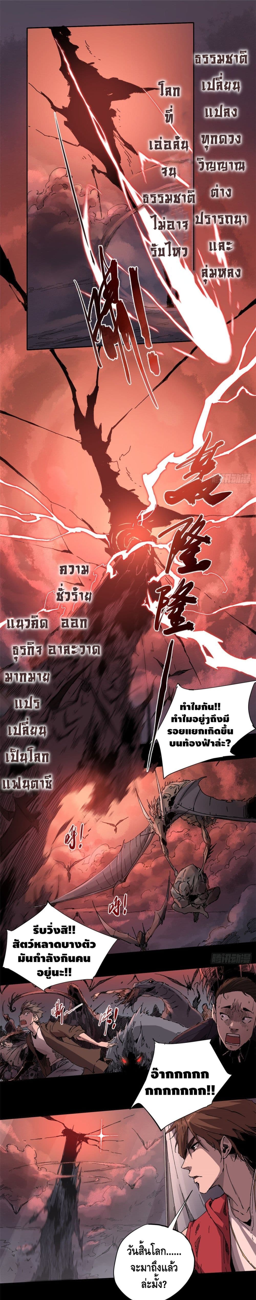 Eternal Kingdom page 2
