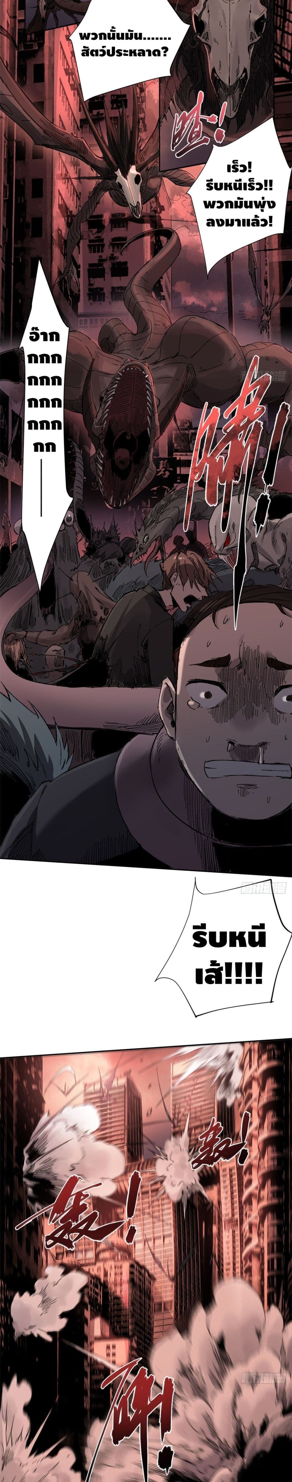 Eternal Kingdom page 13