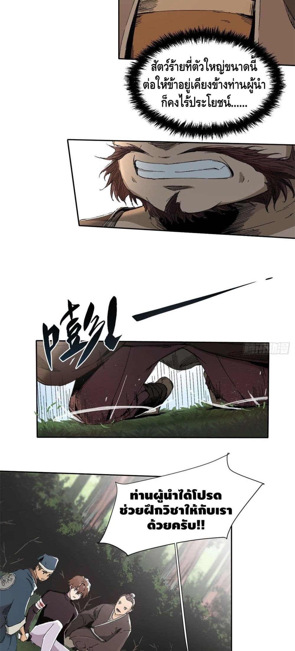 Eternal Kingdom page 4