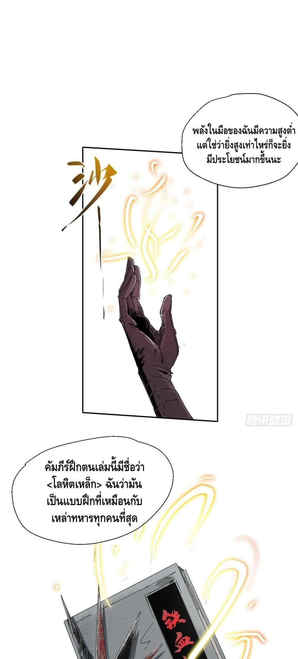 Eternal Kingdom page 9