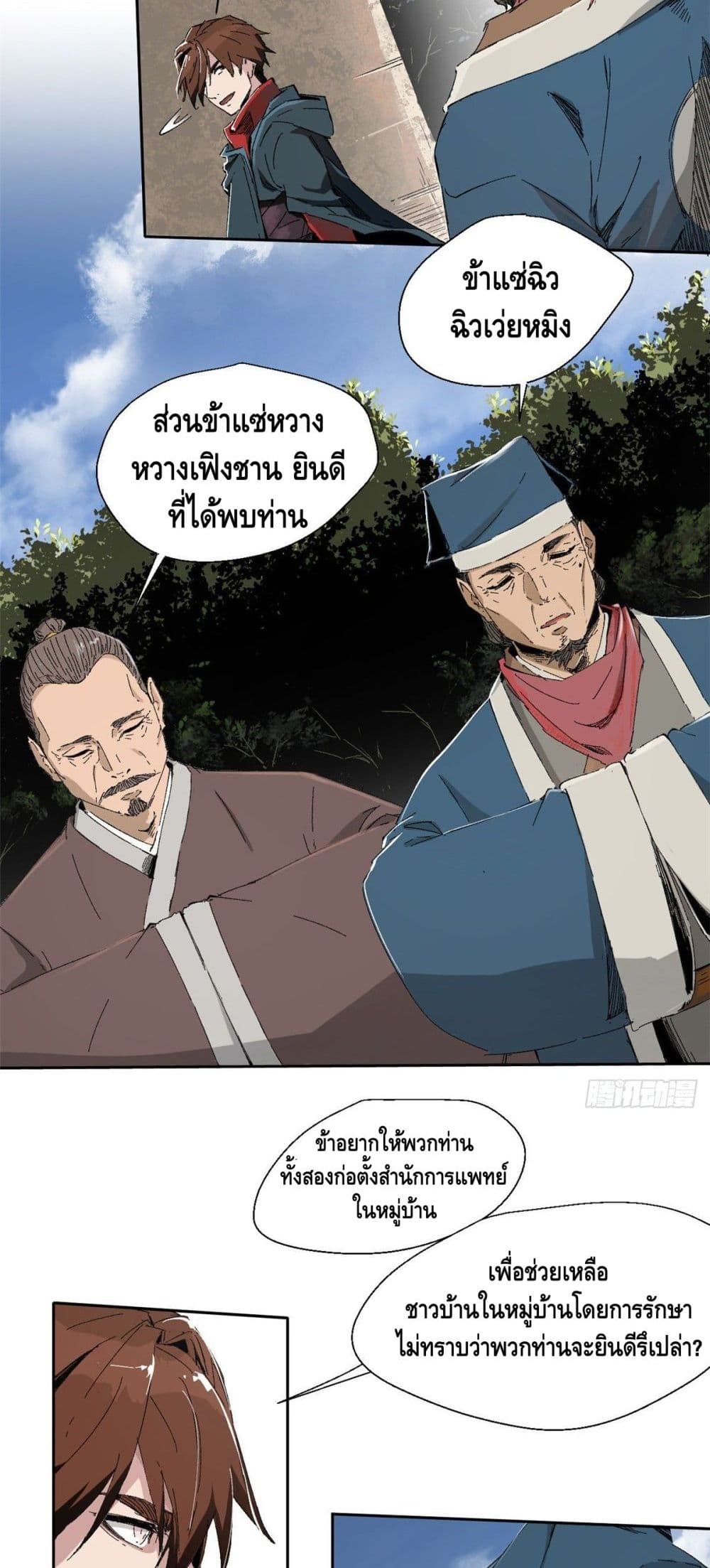 Eternal Kingdom page 20